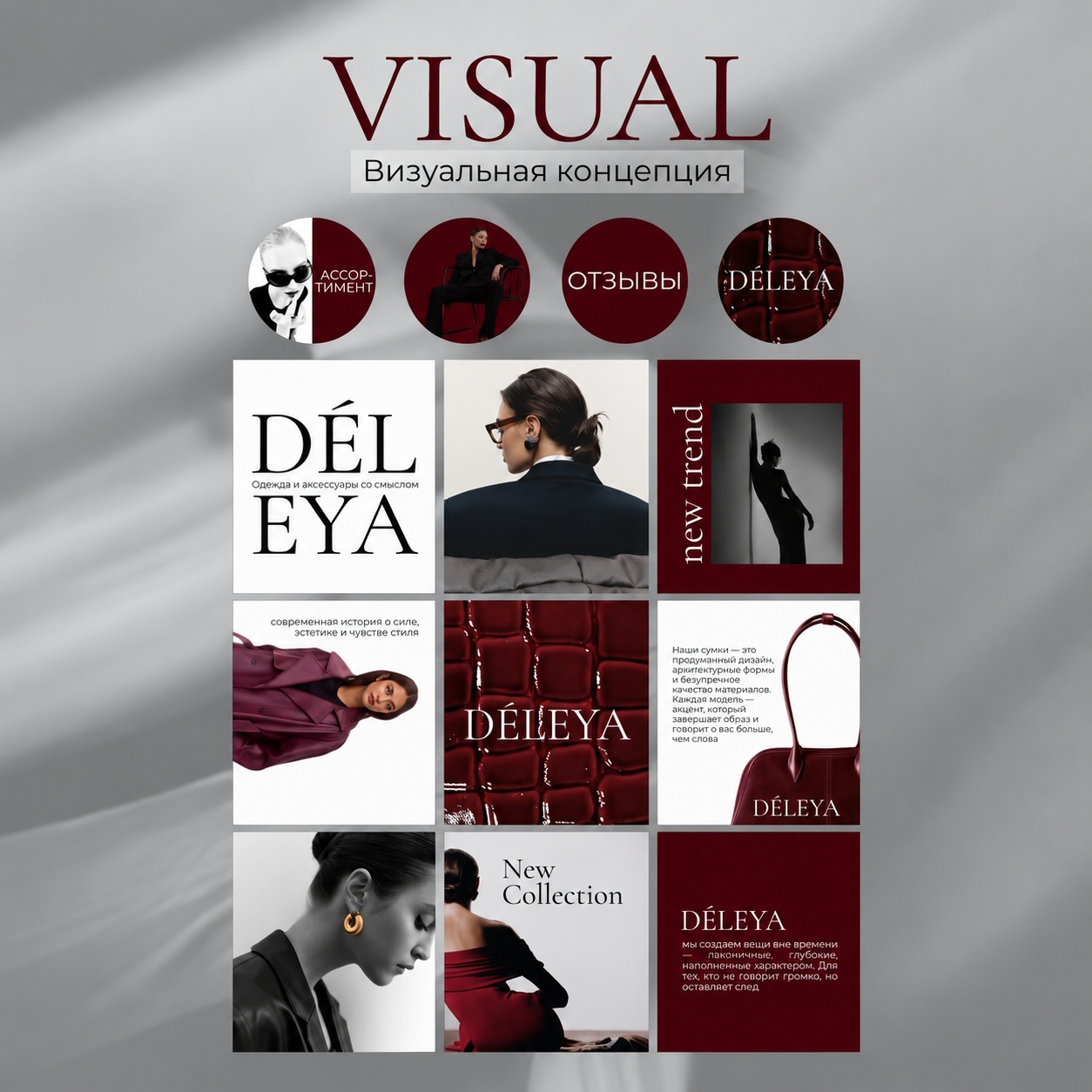 Burgundy, black, and white fashion moodboard featuring Déleya branding, models, and handbag imagery.